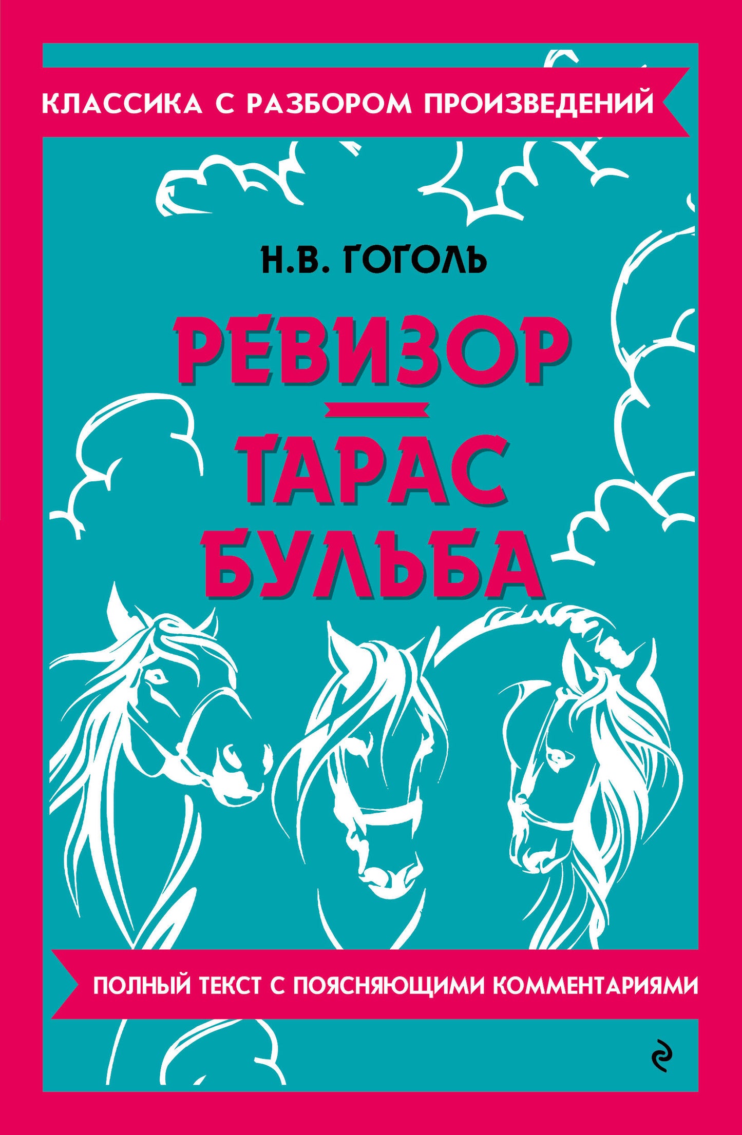 Réviseur. Taras Bulba