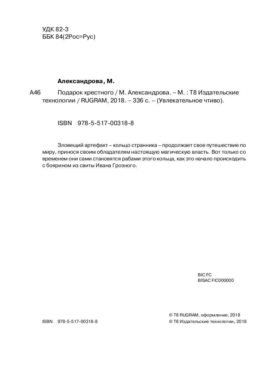 Подарок крестного