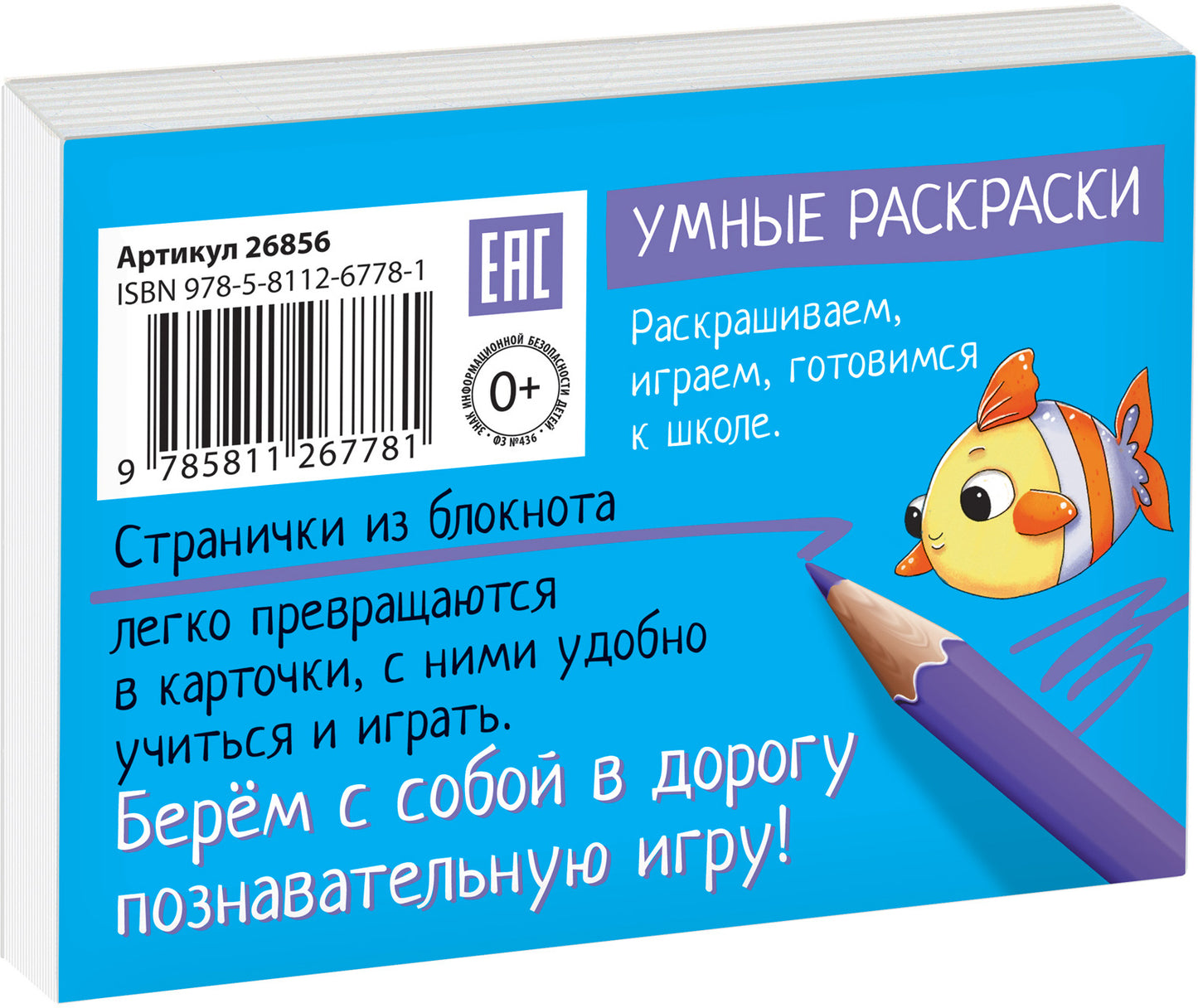 Раскраска-игра (мини). Развивающие игры. Море! Пальмы!