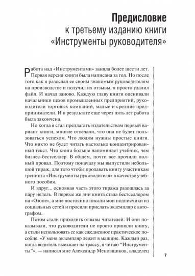 Appareils à main. Понимай людей, управляй людьми. 3-е издание