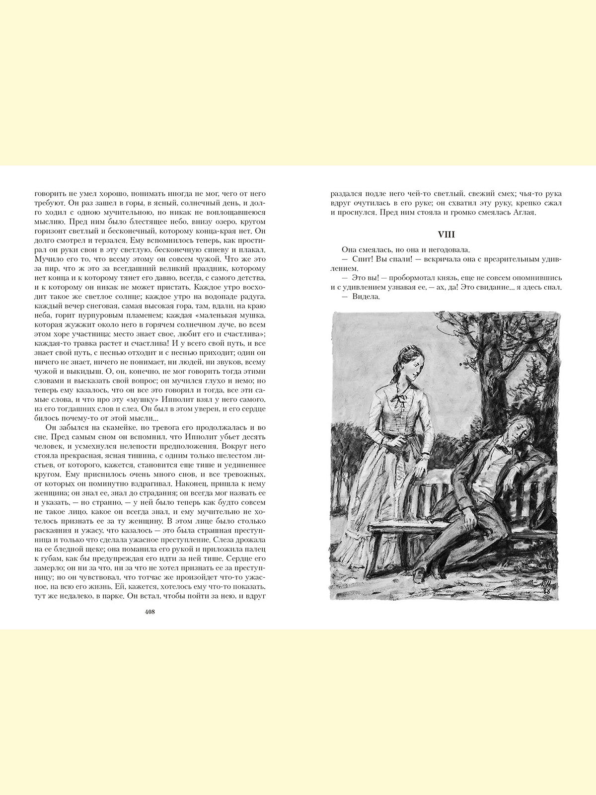 Texte : roman в четырех частях. Иллюстрированная классика