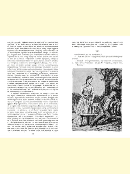 Texte : roman в четырех частях. Иллюстрированная классика