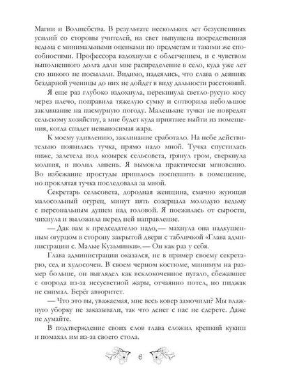 Здравствуйте, я ваша ведьма!