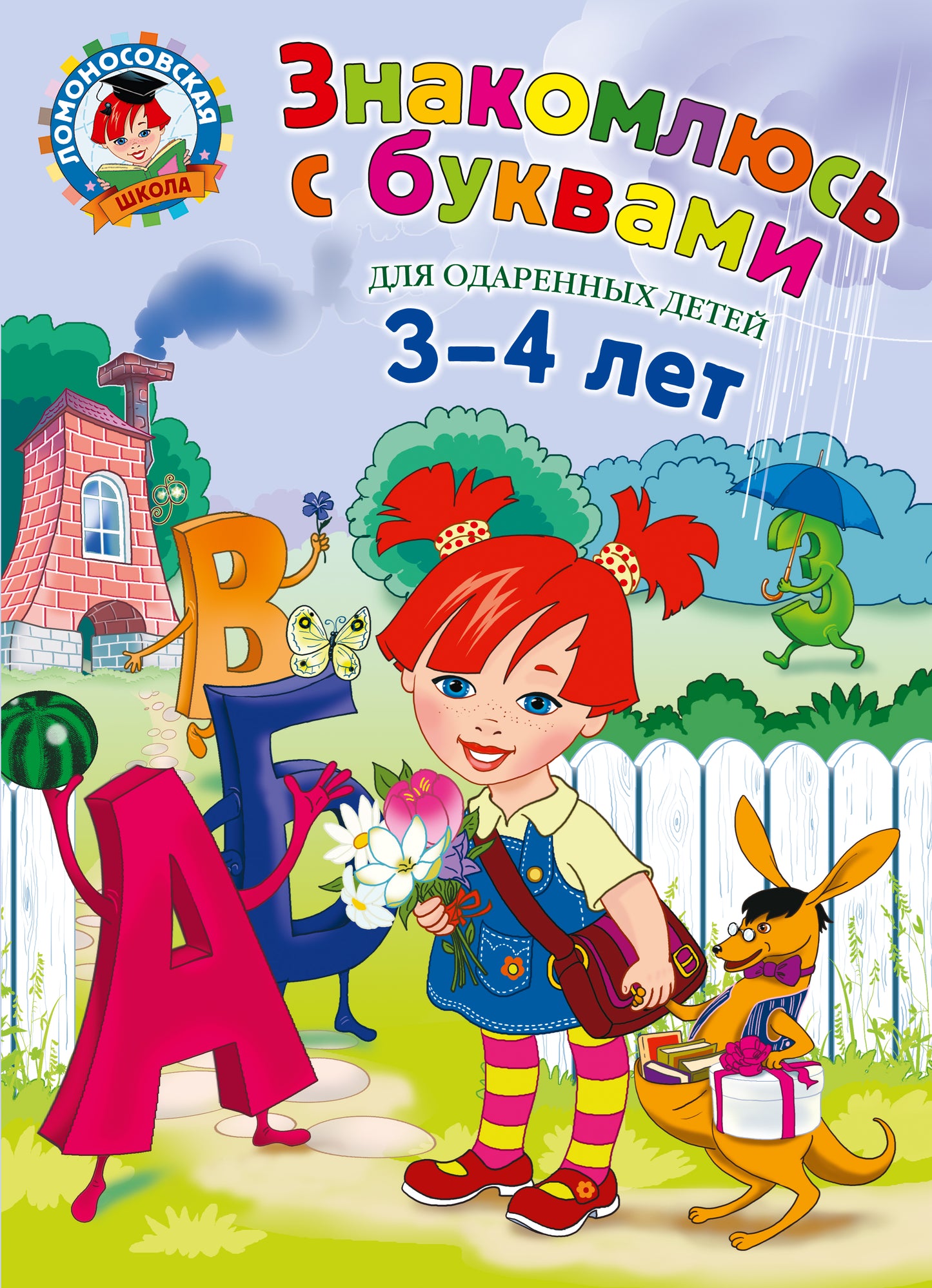 Prix pour les achats : pour les enfants de 3 à 4 lettres