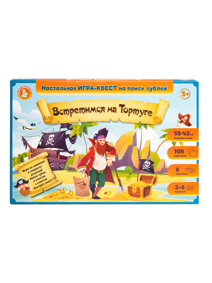 Игра Квест "Встретимся на Тортуге" (поиск дублей)