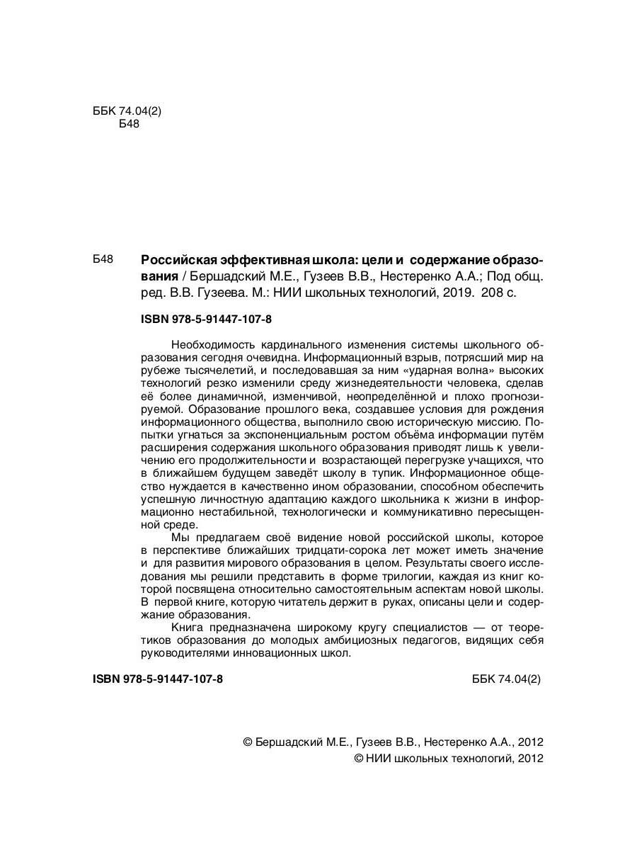 Российская эффективная школа. Цели и содержание образования. Кн. 1
