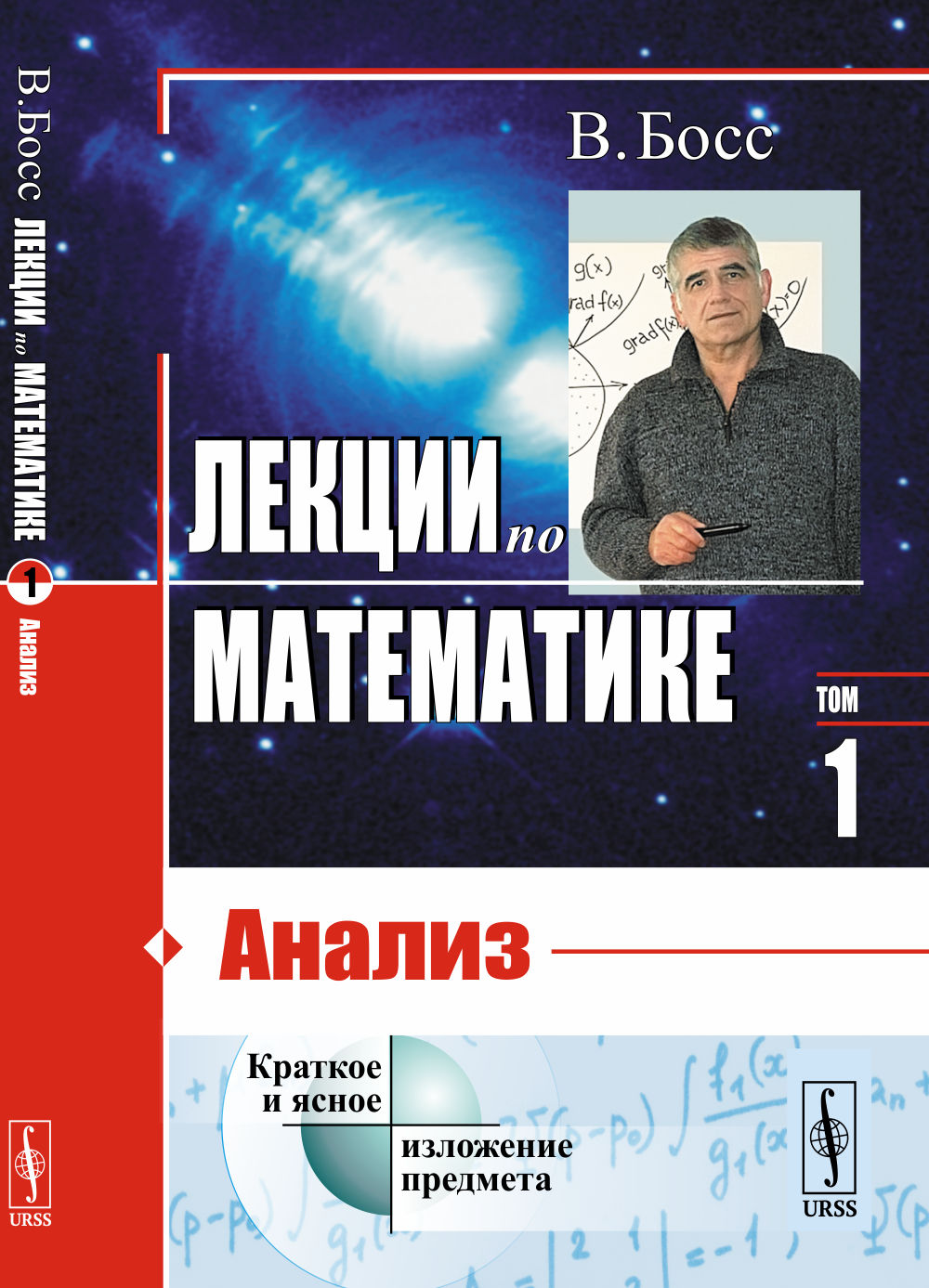 Lexiques sur les mathématiques. Т. 1 : Analyse