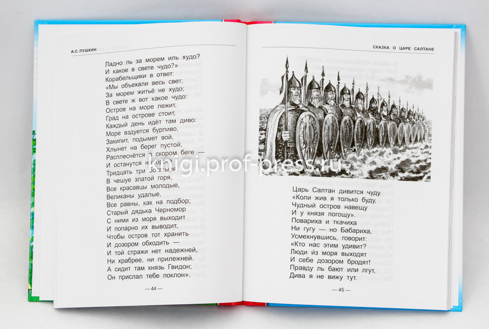 ШКОЛЬНАЯ БИБЛИОТЕКА. СКАЗКИ. СТИХИ (А.С. Пушкин) 128с.