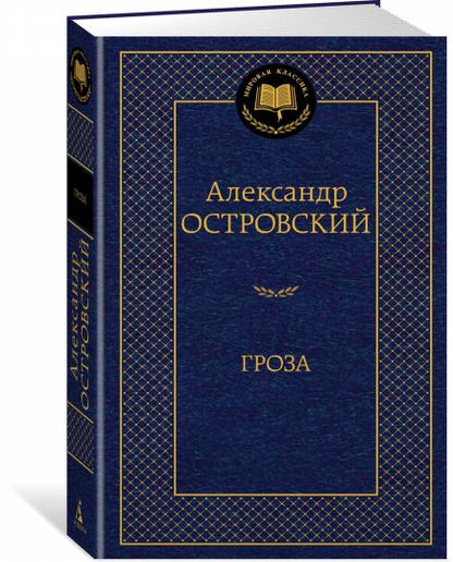 Гроза