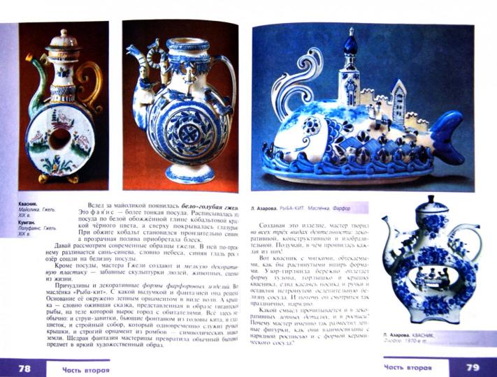 Горяева 5 cl. (ФП 2019 )Изобразительное искусство. Objet décoratif propre à votre maison.