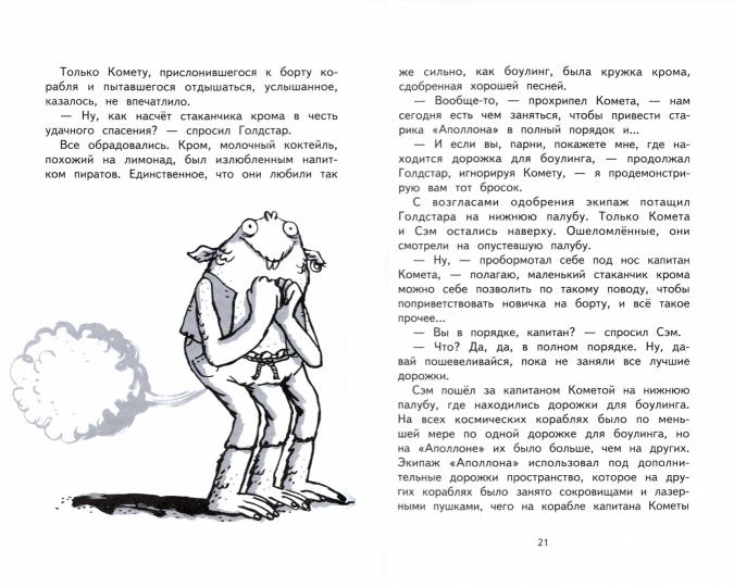 Книга для детей "Бунт! Космические пираты"