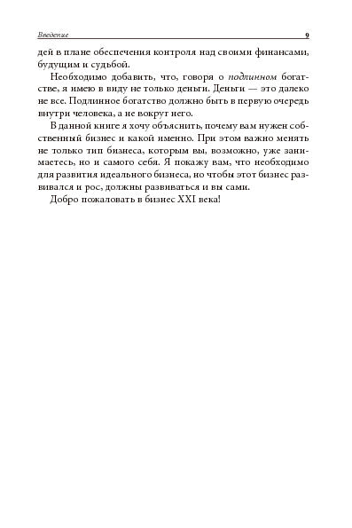 Biznes ХХI veka