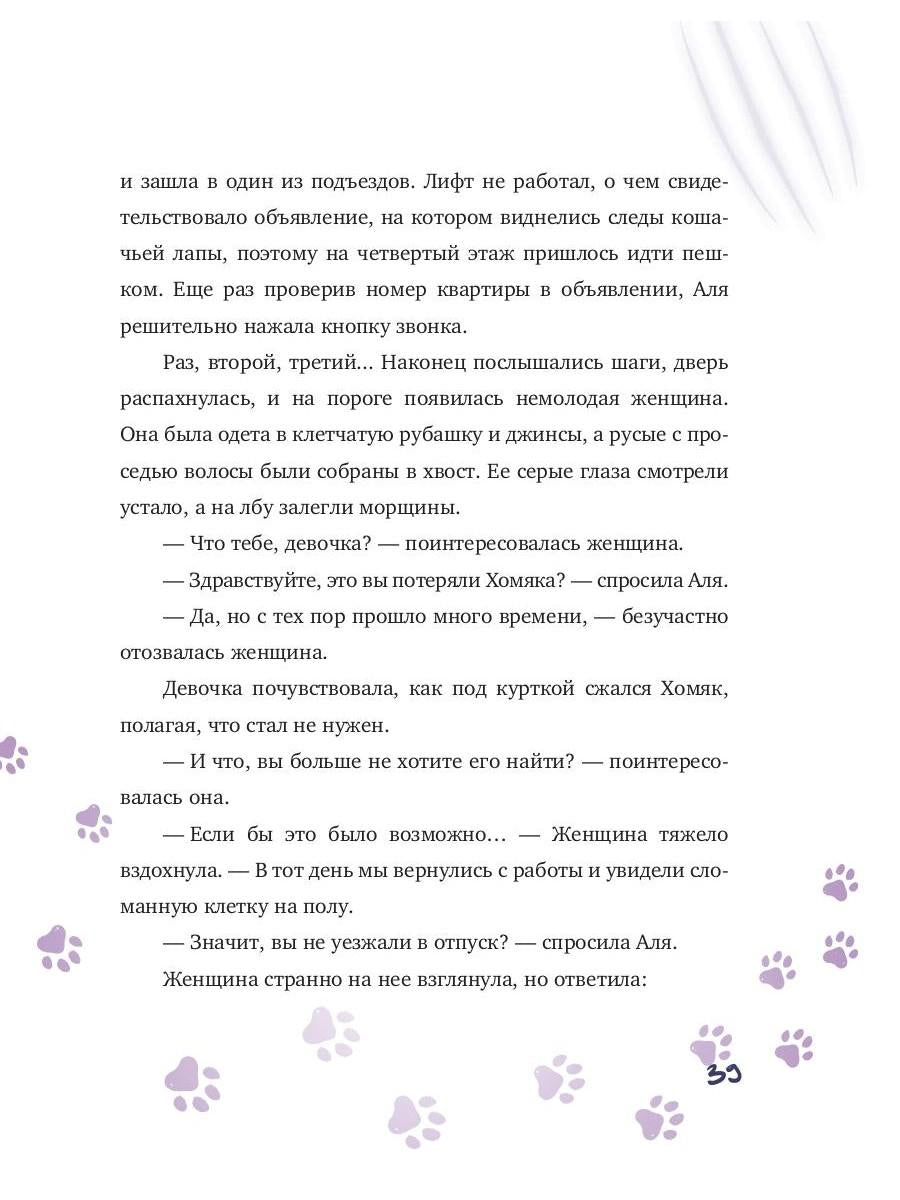 Аля, Тоша et Золотая клетка