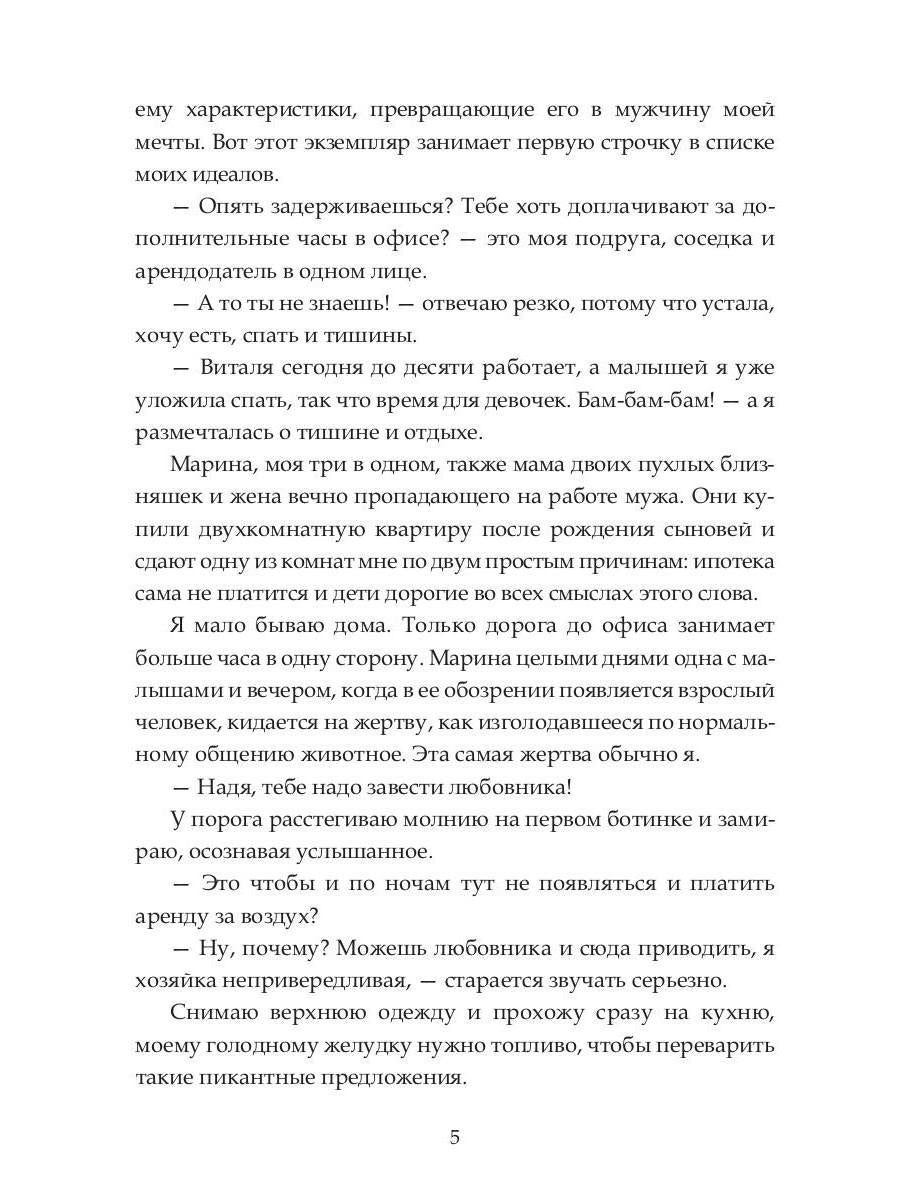 Искусство соблазнения