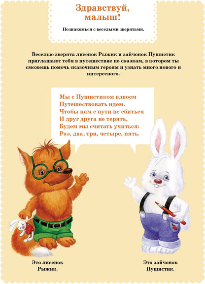 Вместе учимся считать. Рабочая тетрадь. 4-5 лет. Выпуск 1. ФГОС