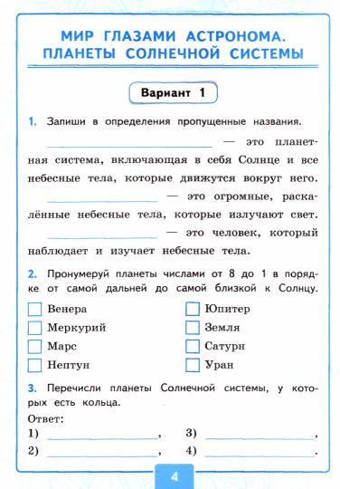 УМКн. КОНТРОЛЬНЫЕ РАБОТЫ ПО ПРЕДМ."ОКР.МИР" 4 КЛ. ПЛЕШАКОВ. Ч.1. ФГОС (к новому ФПУ) (карты по состоянию на 01.01.2022)