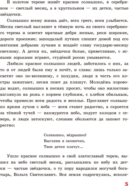 Русские богатыри. Славные подвиги - юным читателям (ил. И. Беличенко)