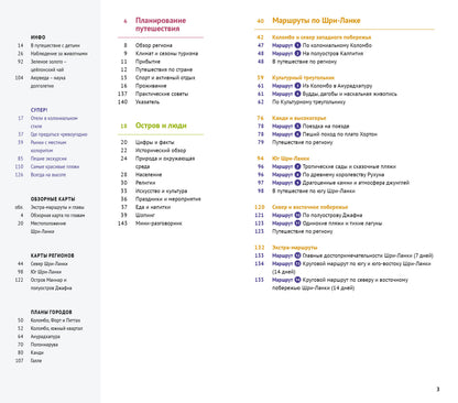 Шри-Ланка.Путеводитель с мини-разговорником (карта в кармашке)