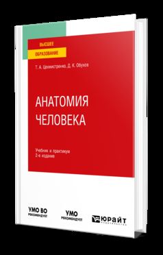 АНАТОМИЯ ЧЕЛОВЕКА 2-е изд., пер. je suis d'accord. Travail et pratique pour les femmes