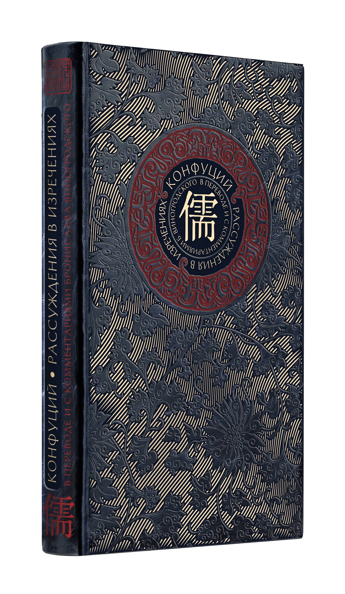Рассуждения в изречениях Конфуция. Avant et avec les commentaires de B. Vinogrodsky. Les livres de la collection complètent les travaux manuels avec les tâches et les travaux futurs