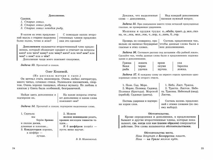 Учебник русского языка для начальной школы. 4 кл. (1949 год)