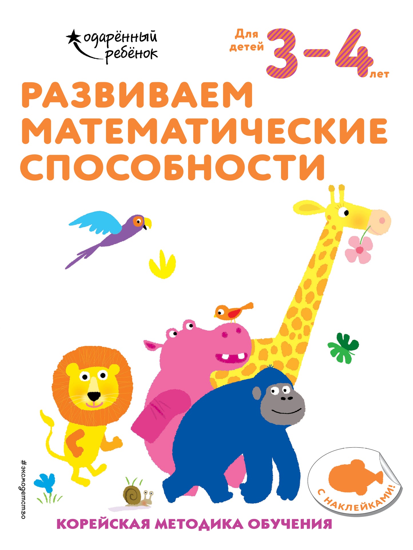 Adaptations mathématiques possibles : pour les enfants de 3 à 4 lettres (avec autocollants)