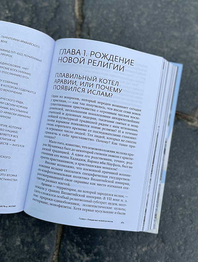 Религии мира. История духовных поисков человечества