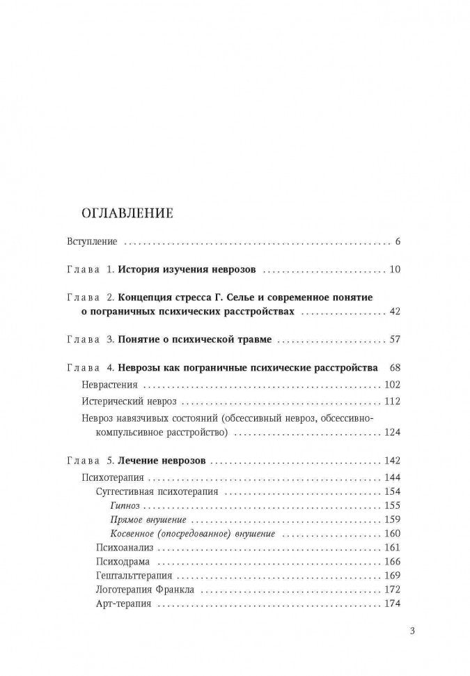 Неврозы у детей. Гарбузов В.И.