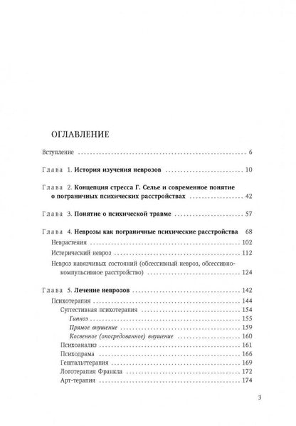 Неврозы у детей. Гарбузов В.И.