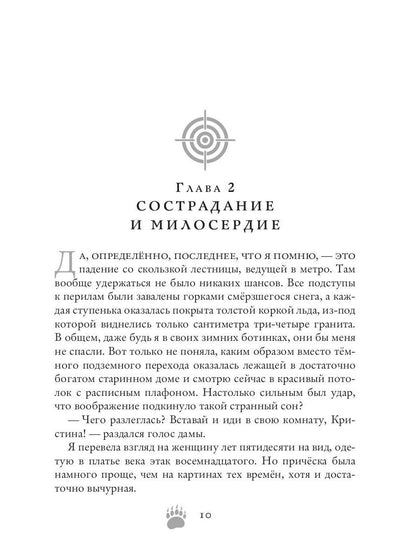 Леди из охотничьего домика, или Отвергнутая жена