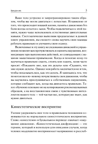 Научитесь сидеть без боли, стоять без боли и ходить без боли