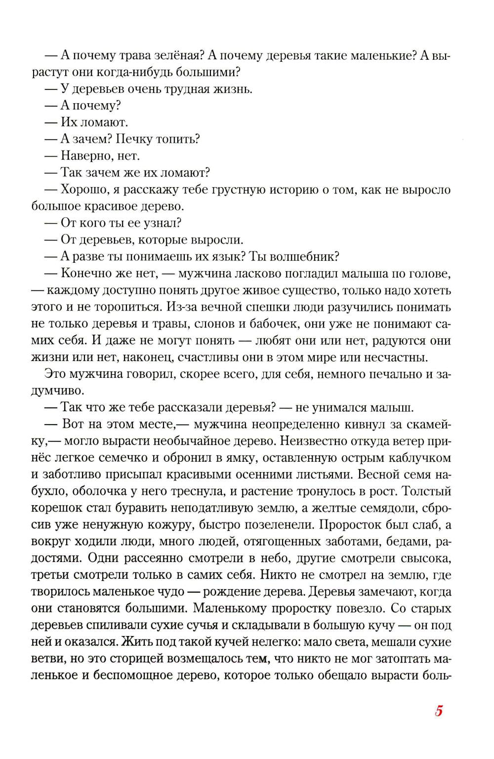 Сказки и истории, рассказанные у костра