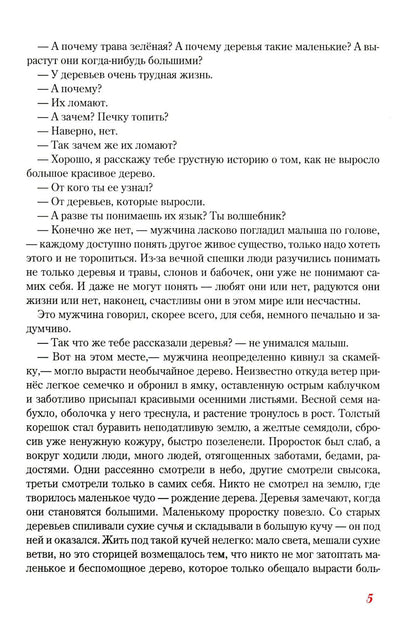 Сказки и истории, рассказанные у костра