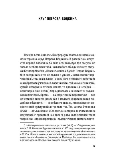 От символизма до реализмов: Русское искусство после авангарда: сборник