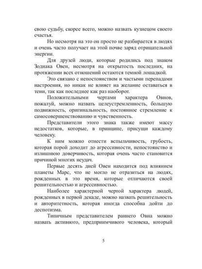 АстроLOGия совместимости, или синастрический гороскоп
