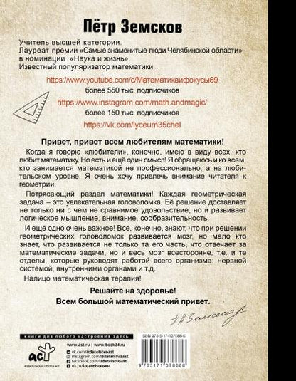 Математика и фокусы. Геометрические головоломки для развития мозга.