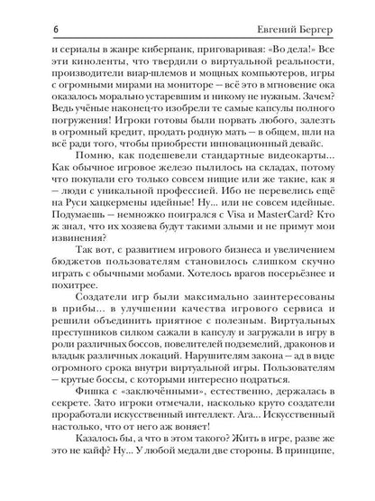 Злодей выходного дня. Кн. 1