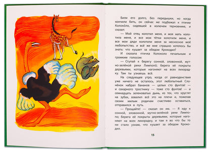 Киплинг. Отчего у Верблюда горб. Книга за книгой (пер).
