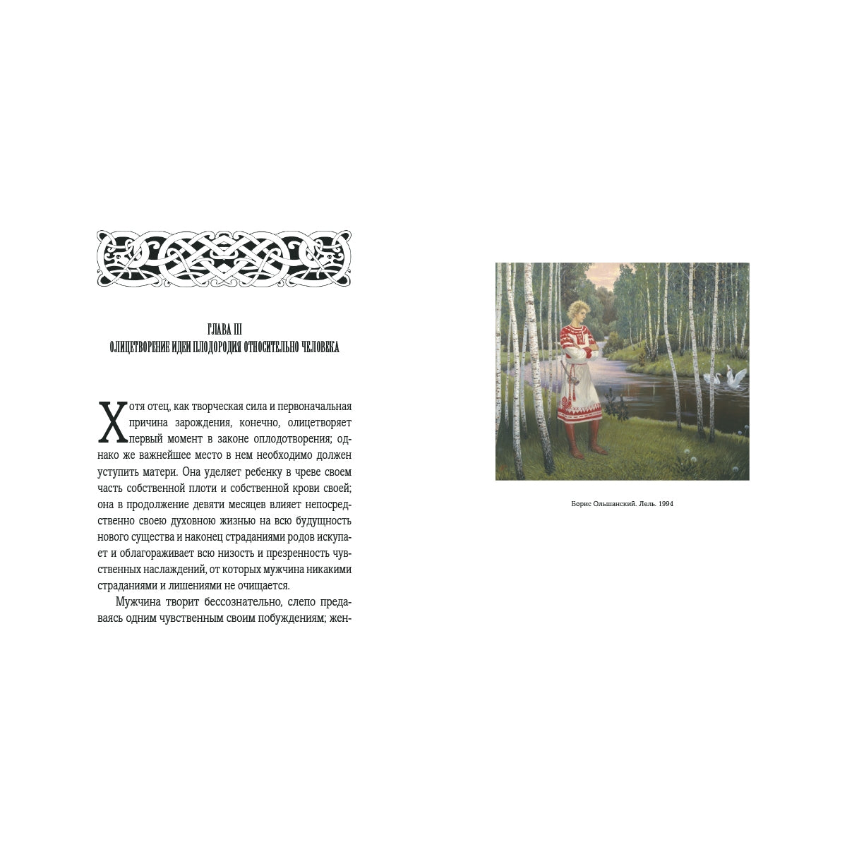 Мифы славянского язычества