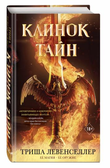 Кузнец магии. Клинок тайн (#1)