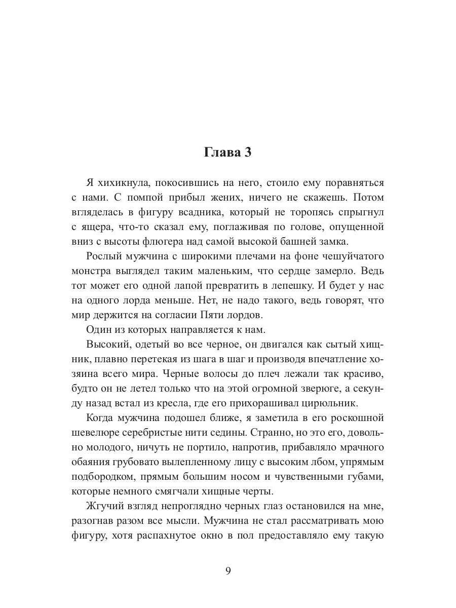 Одержимость Темного лорда, или Полнейший замуж!