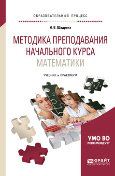 Méthode de préparation pour le cours mathématique. Travaux et stages pour l'enseignement du baccalauréat