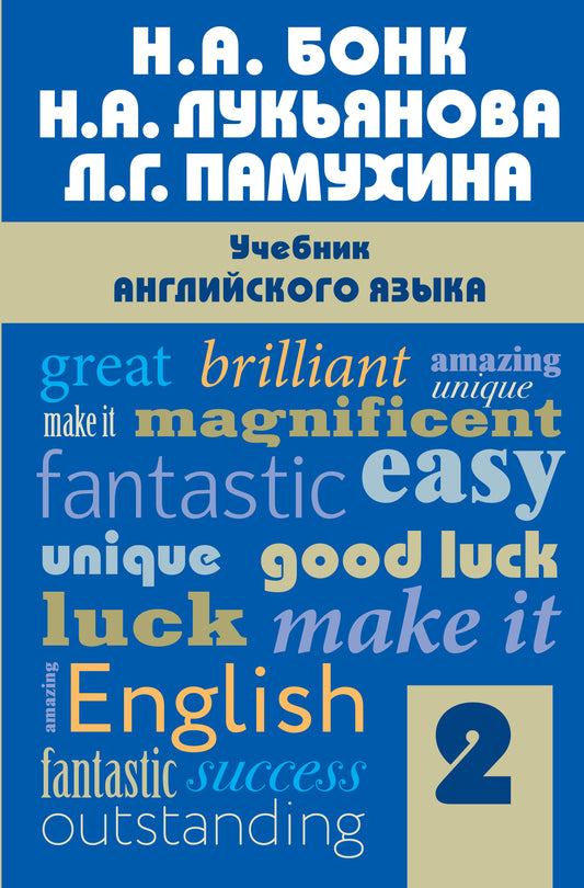 Учебник английского языка. Partie 2