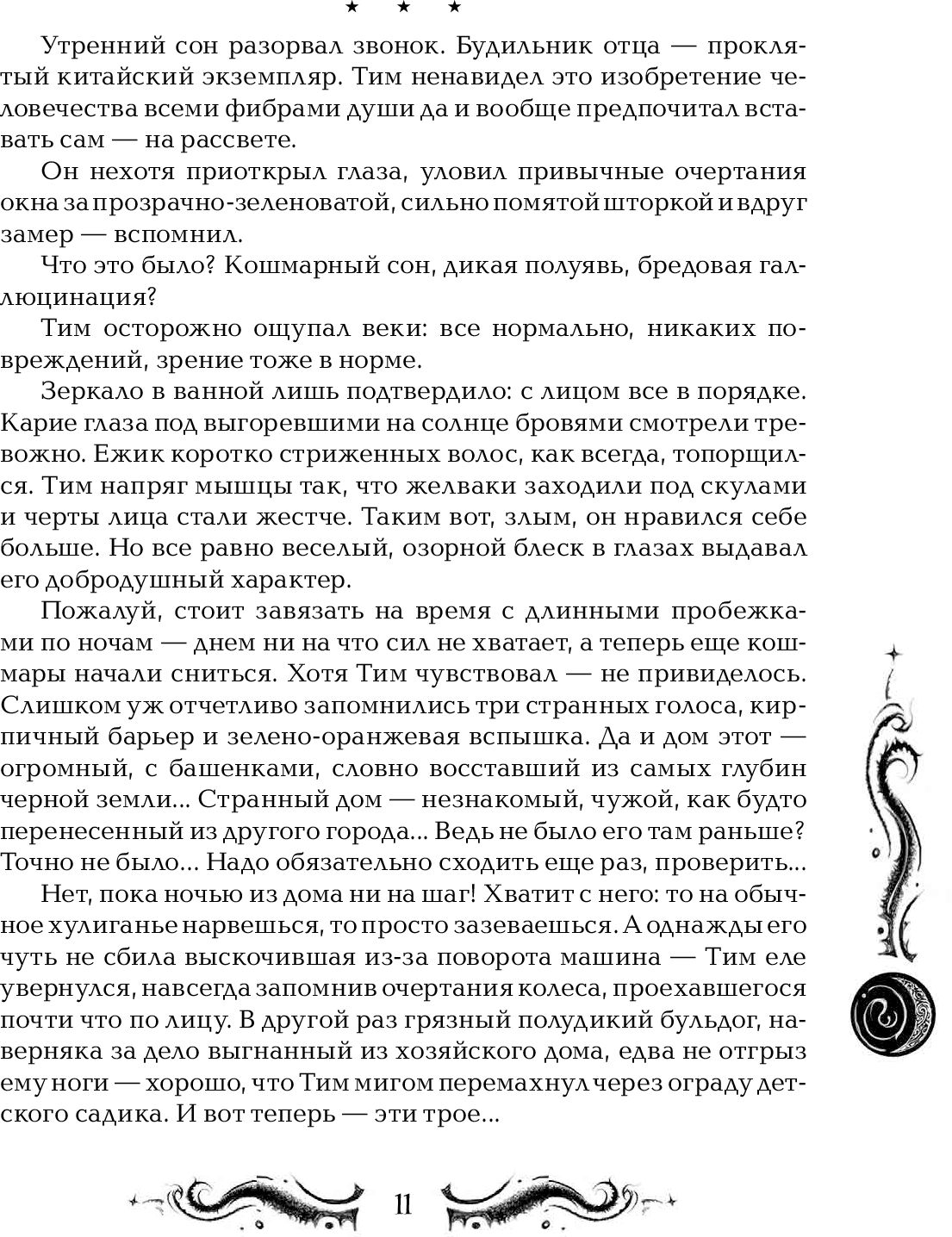 Щерба Н. Les lunes. 1. Прыжок над звездами