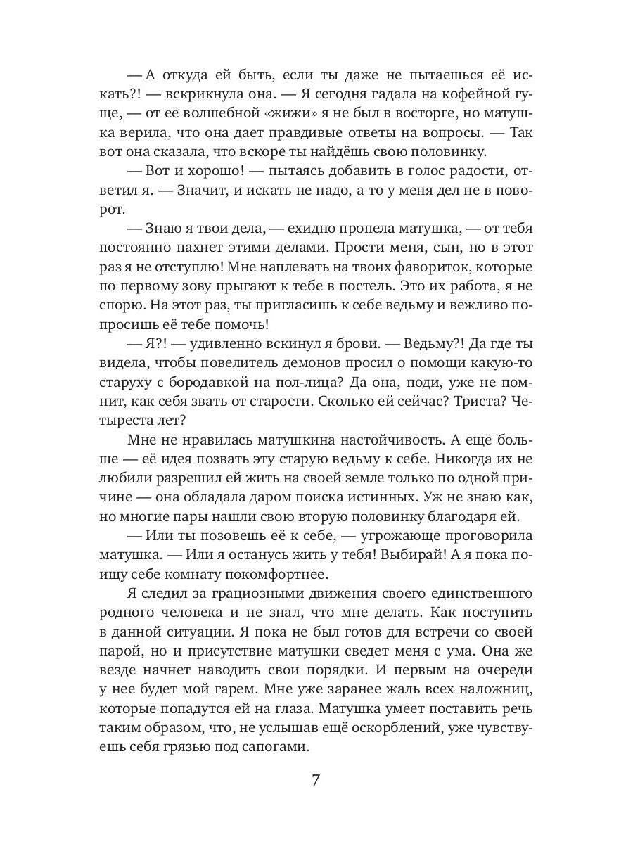 Рип.Зимина Поймай меня,демон!(любфэнтези)