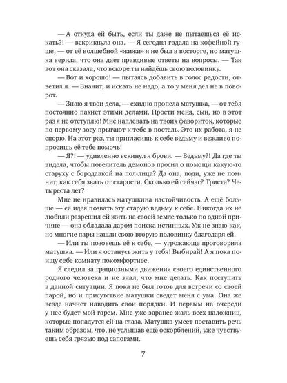 Рип.Зимина Поймай меня,демон!(любфэнтези)