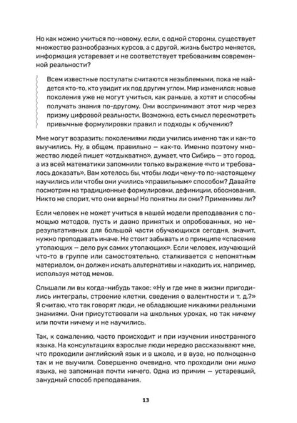 Обучение через мемы. Инновационная методика преподавания английского и не только