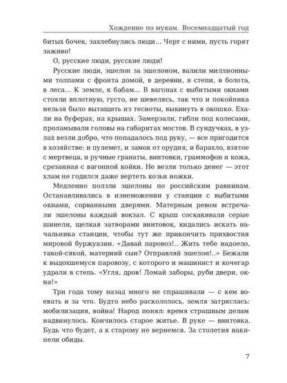 Хождение по мукам. Т. 2: Восемнадцатый год. Толстой А.