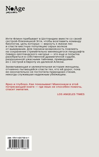 Когда-то там были волки: роман