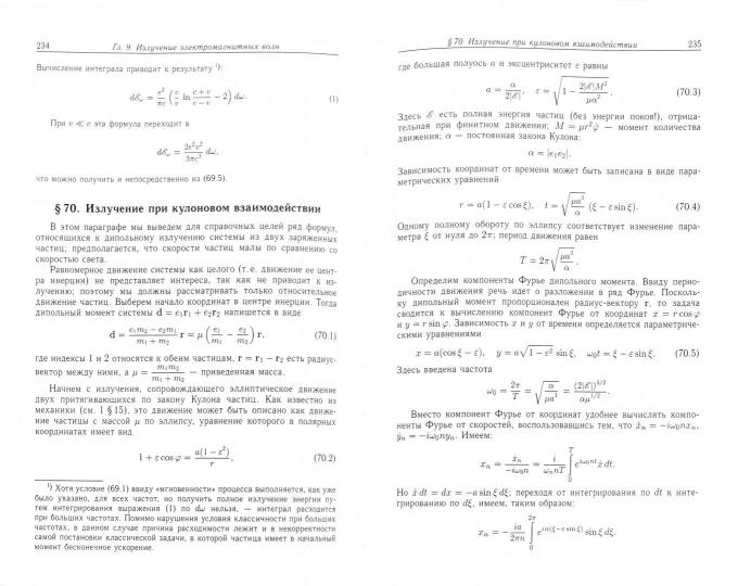 Теоретическая физика  В 10 т. Т. 2. Теория поля. 9-е изд., стер. Ландау Л.Д., Лифшиц Е.М., Под ред. Л.П. Питаевского